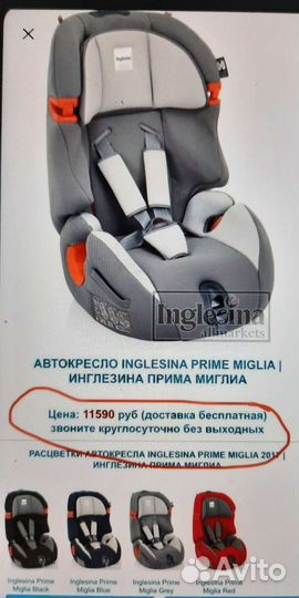 Автокресло inglesina prime (9-36 кг)