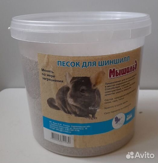 Песок для шиншилл