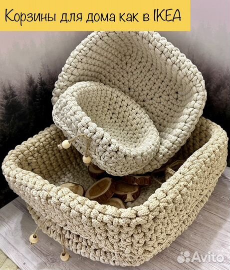 Корзины вязаные как в IKEA