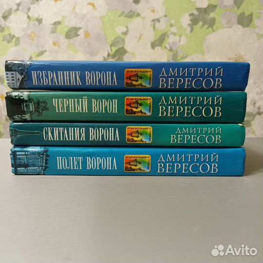 Дмитрий Вересов Черный ворон