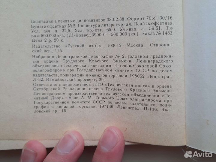 Орфографический словарь русского языка