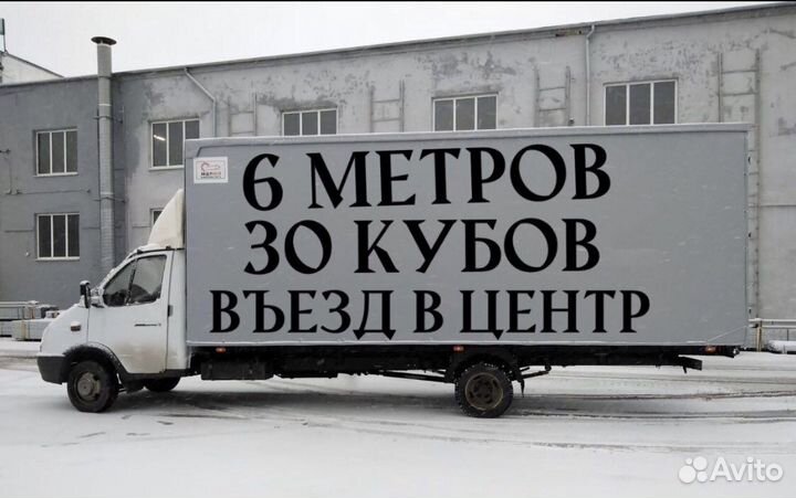 Грузоперевозки/газель/переезды