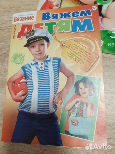 Спецвыпуск Burda- Verena для малышей