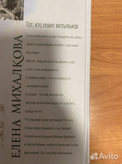 Тот кто ловит мотыльков