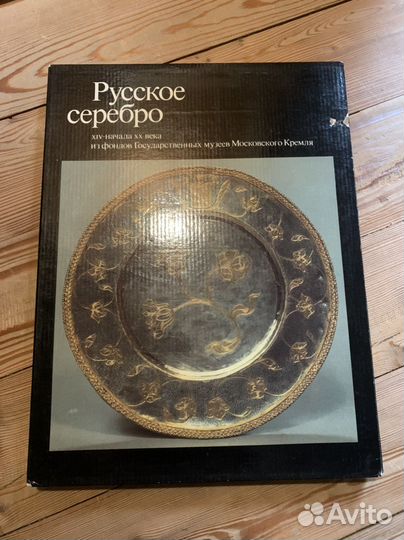 Книга «Русское серебро»