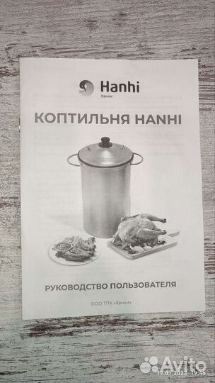 Коптильня Hanhi 20 л