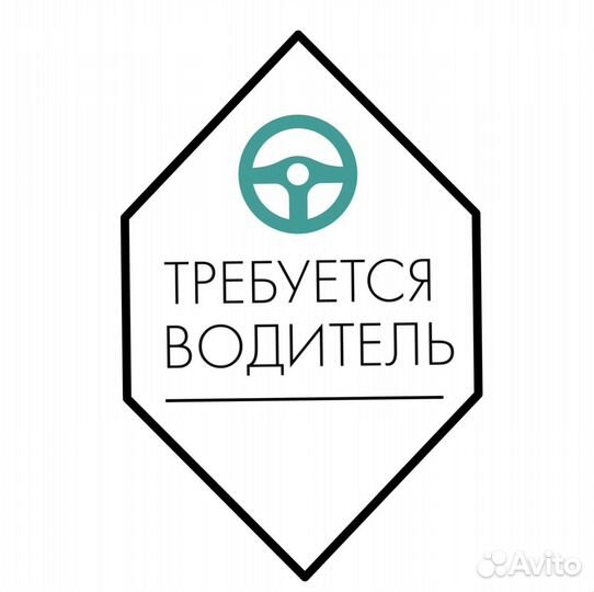 Водитель (подработка)