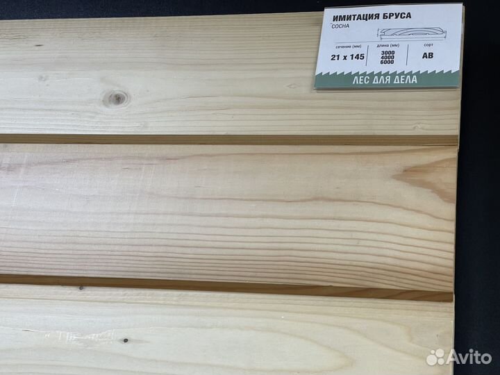 Имитация бруса хвоя