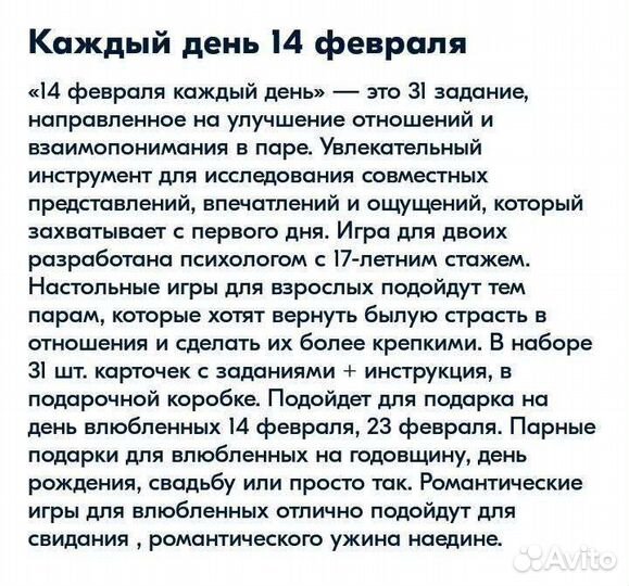 Игра для пар