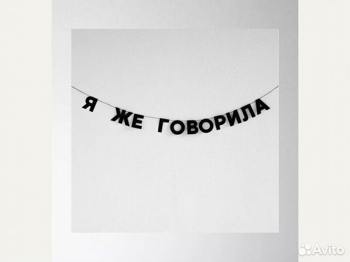 День рождения украшения гирлянда, черные буквы