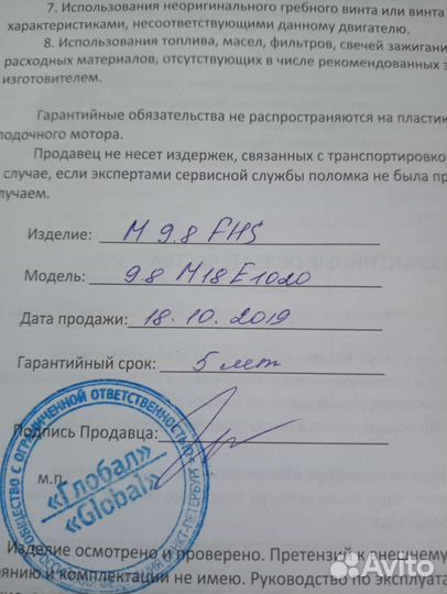 Мотор лодочный