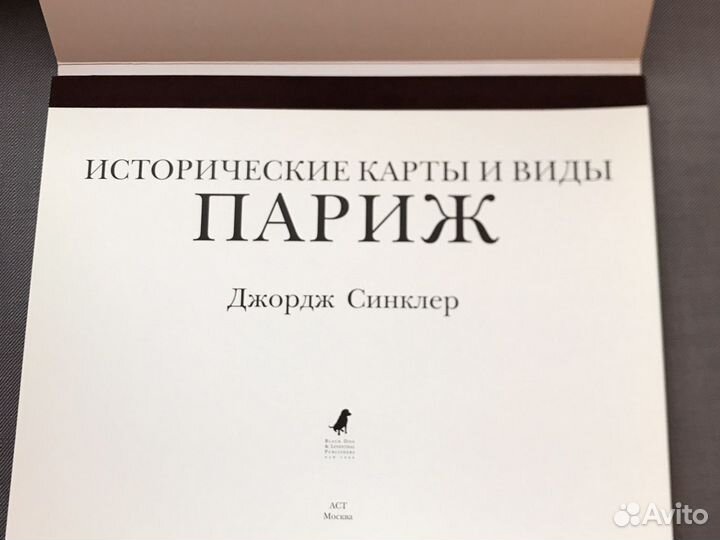 Исторические карты и виды Париж 24 репродукции