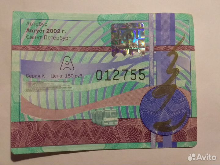 Проездной 2002 года