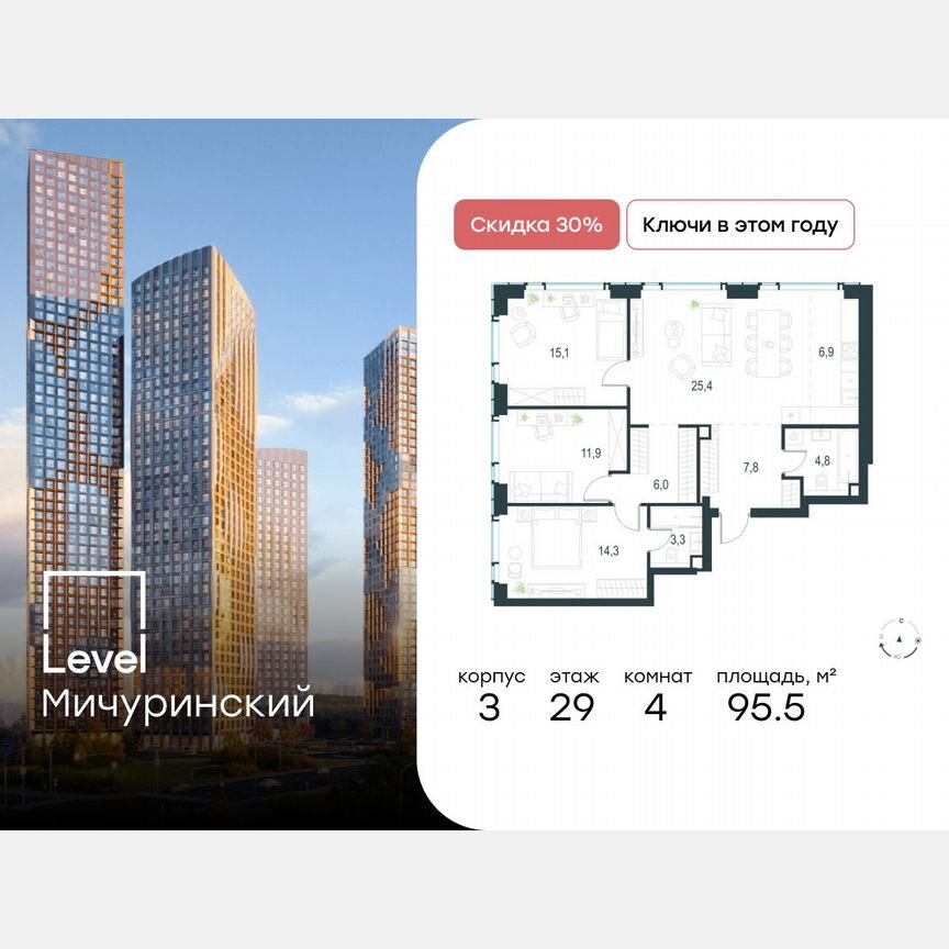 4-к. квартира, 95,5 м², 29/30 эт.