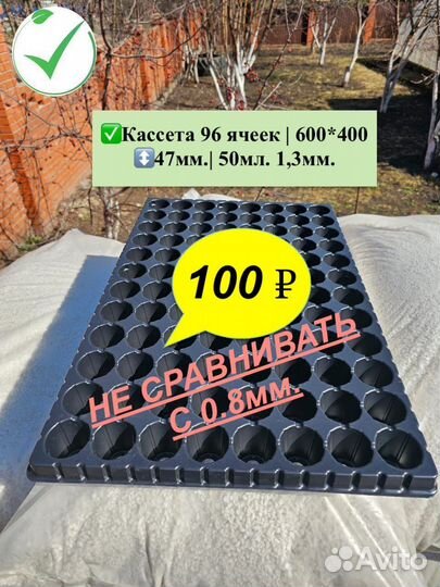 Кассета 96 ячеек