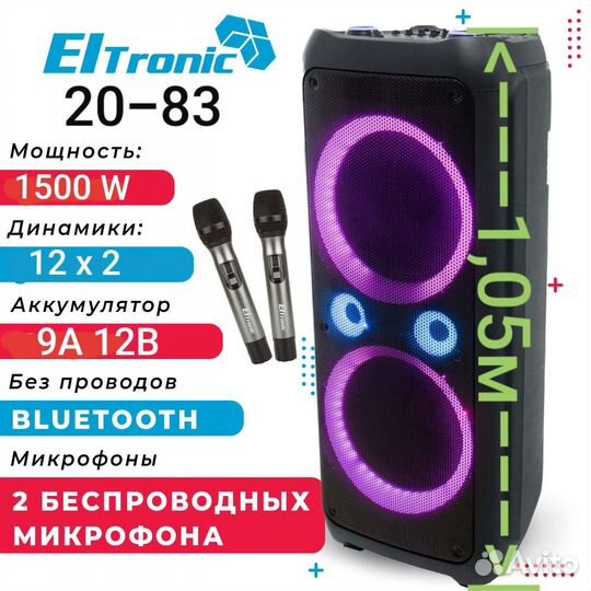 Мощная колонка eltronic 20-83, новинка