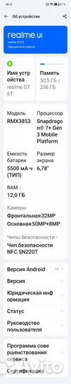 realme GT 6T, 12/256 ГБ