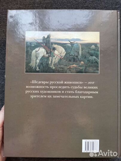 Книга шедевры русской живописи