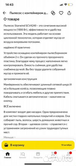 Пылесос starwind