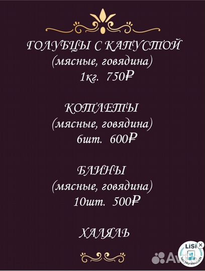 Домашние полуфабрикаты
