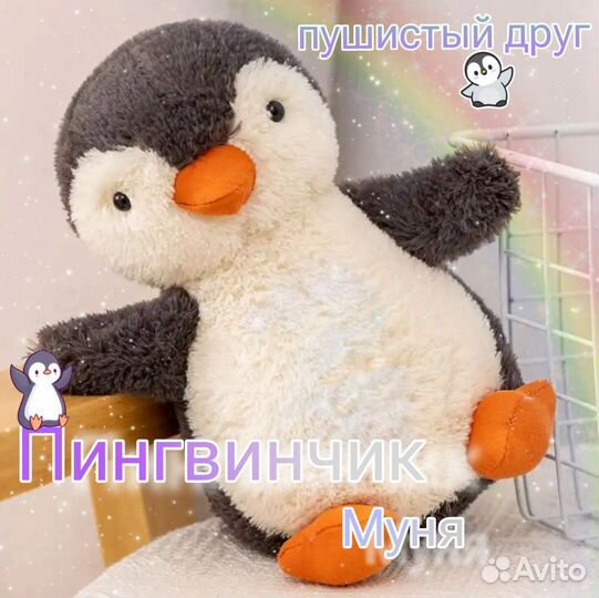 Мягкая игрушка Пингвин