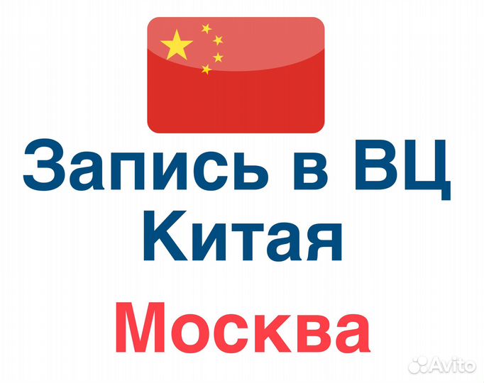 Запись на визу в Китай ботом. Сервис записи Китай