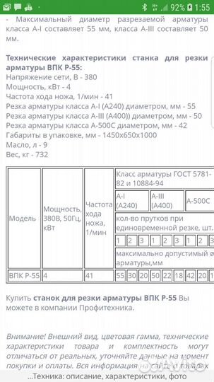 Станок для резки арматуры Р-55