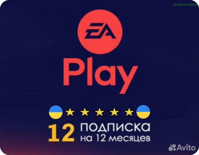 Подписка ps plus delux + ea play Украина (Арт.79222)