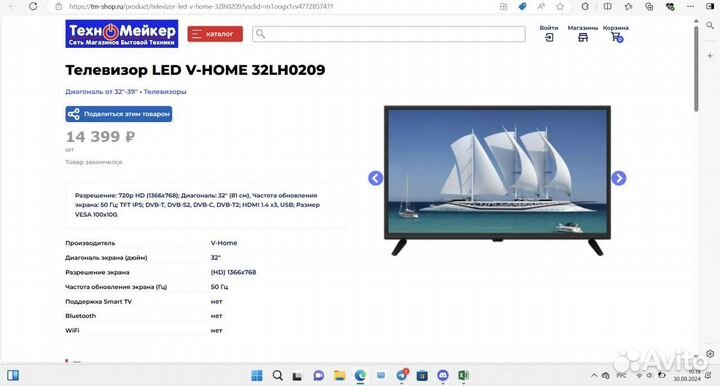 Телевизор V-Home 32LH0209