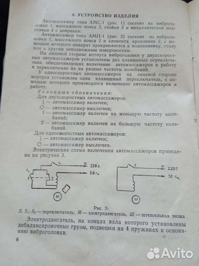 Автомассажер тонус 2