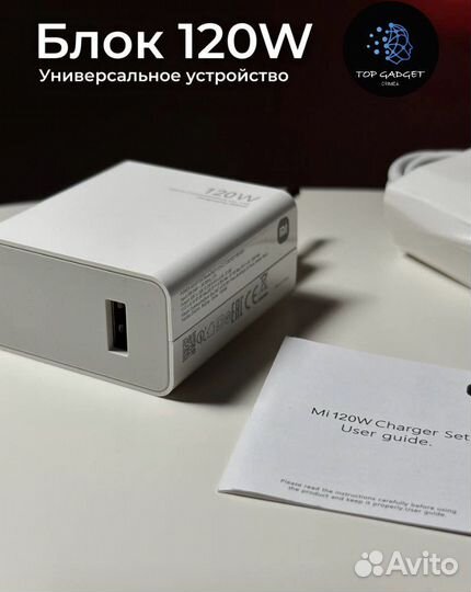 Зарядный комплект Xiaomi 120w