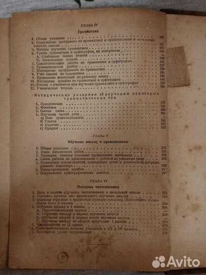 Руководство к преподованию русского языка. 1946 г