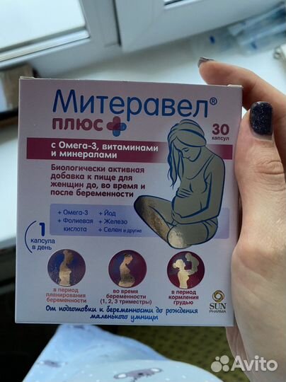 Митеравел плюс, витамины для беременных и кормящих