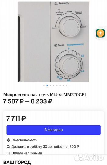 Микроволновая печь Midea mm720cpi микроволновка