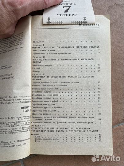 Шейте сами Юдина, Евтушенко, Иерусалимская