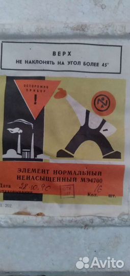 Элемент нормальный ненасыщенный мэ4700