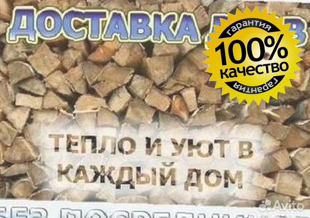 Дрова колотые кaчecтвенныe, привезем быcтpo артику