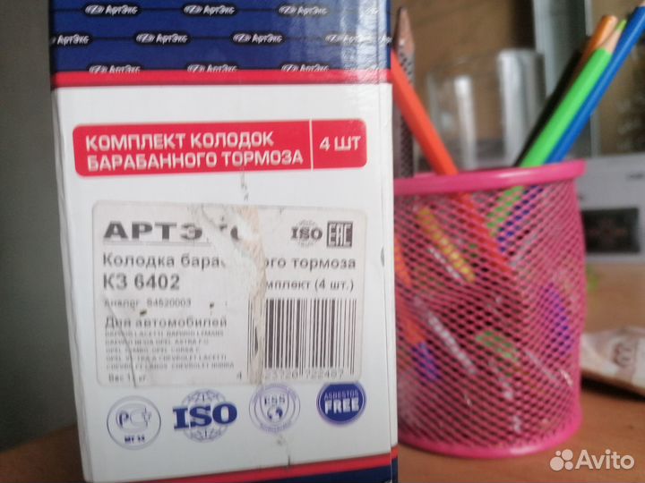 Тормозные колодки