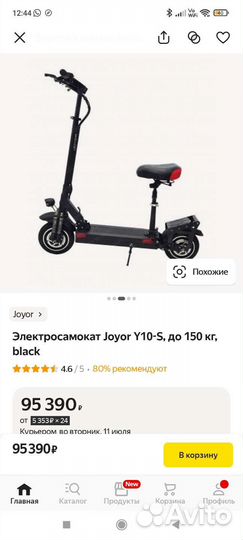 Самокат взрослый