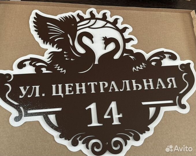 Табличка на дом с адресом