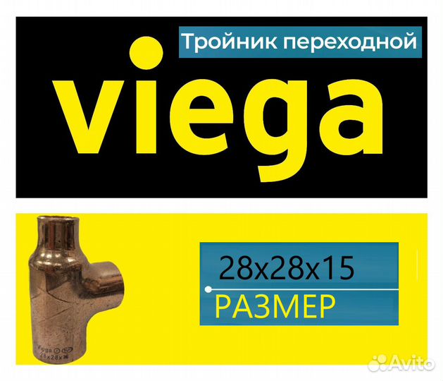 Тройник переходной под пайку 28 х 28 х 18 мм
