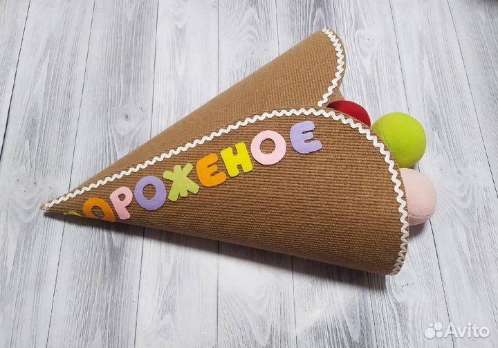 Реквизит для аниматоров рожок с мороженым