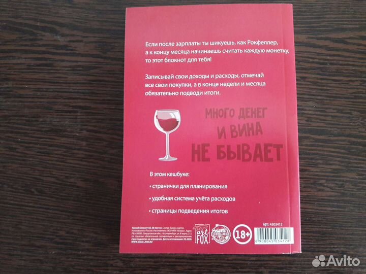 Блокнот для планирования финансов