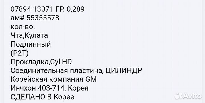 Прокладка головки блока цилиндров