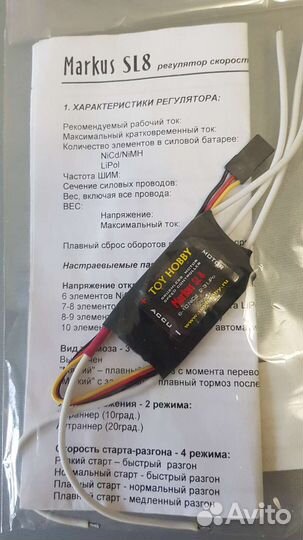 Регулятор скорости SL8