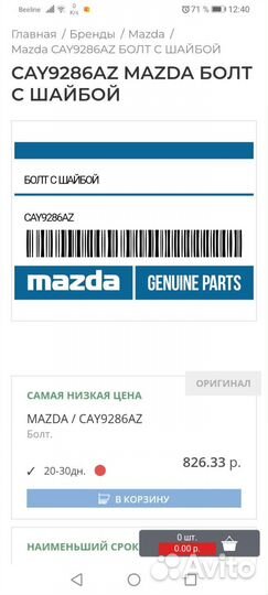 Регулировочные болты сход развал мазда626 GE