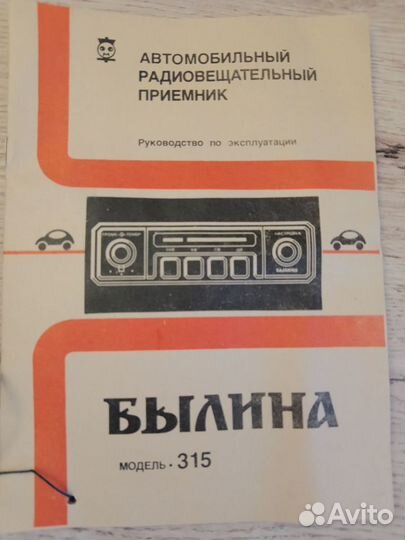 Автомобильный радиоприемник СССР
