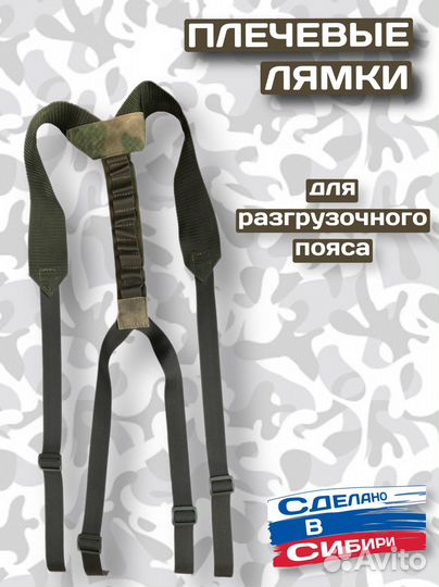 Лямки на тактический пояс плечевые