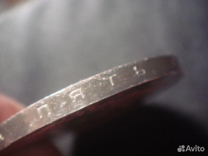 5 рублей 1987 года шайба и рубли