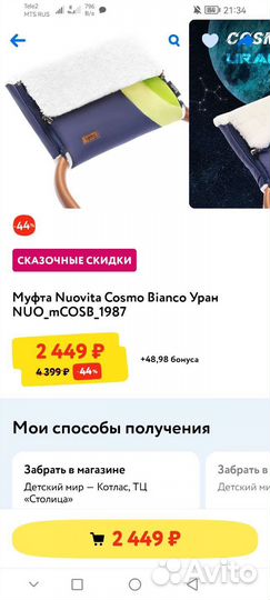 Муфта на коляску